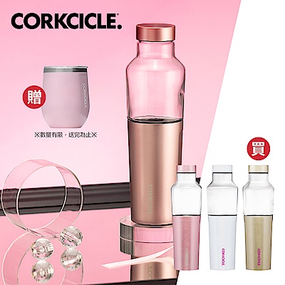 美國CORKCICLE Hybrid Canteen 玻璃易口瓶600ML_三色可選(玫瑰金/銀河白/香檳金)