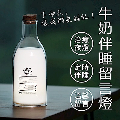 iSFun 奶瓶留言版小夜燈