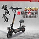 CARSCAM 超大馬力2400W 48V鋰電雙驅電動折疊滑板車 product thumbnail 1