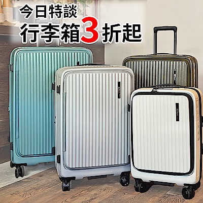 行李箱/旅行包 5/20限定特談3折起