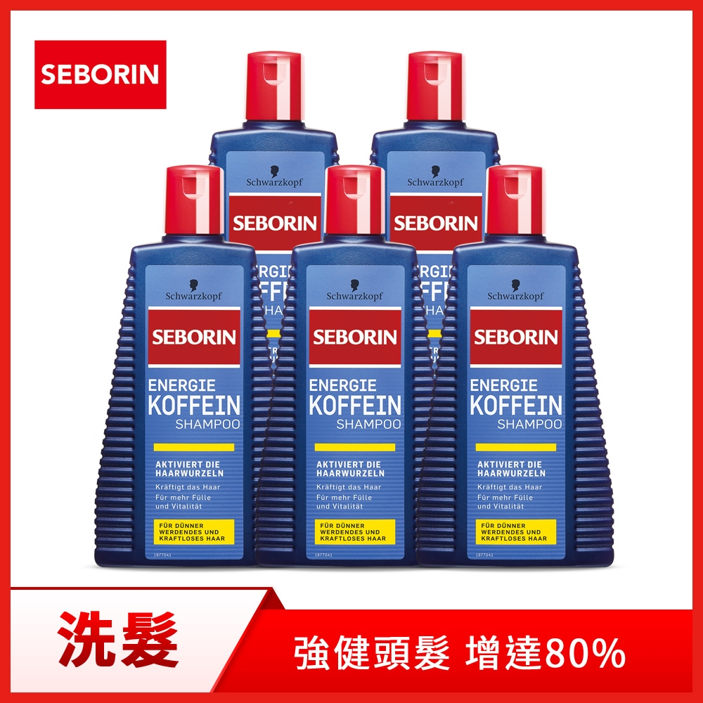 Schwarzkopf 施華蔻 Seborin 咖啡因洗髮露250ml 5入組