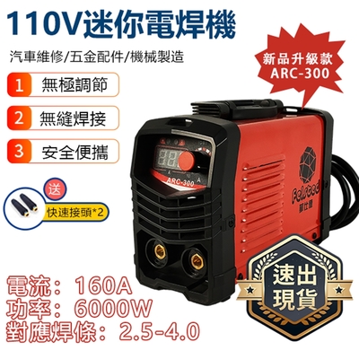 110V小型電焊機【菲仕德品牌 一年保固】焊接機 ARC-225迷你機 點焊機 無極調節 防水 無縫焊接