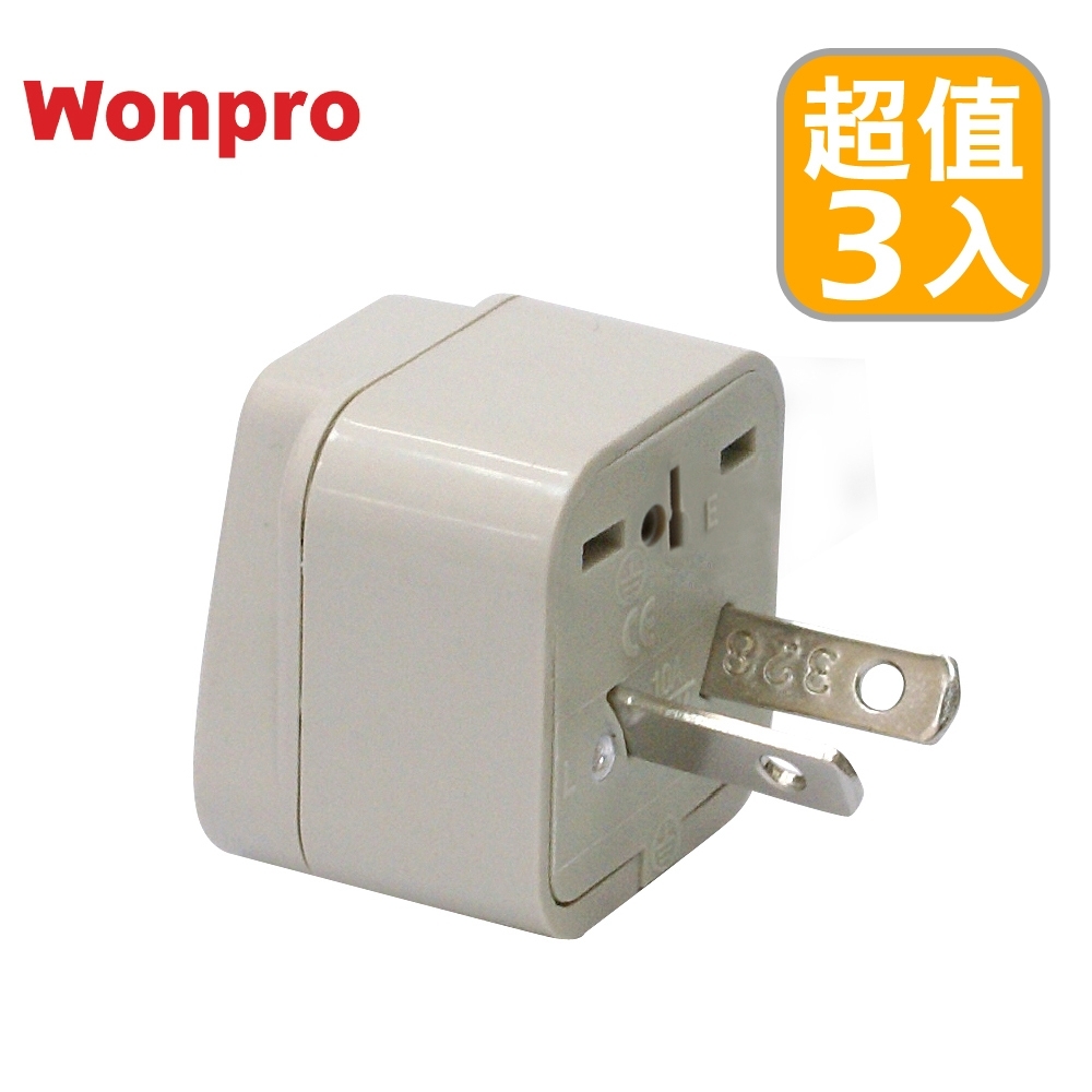 WONPRO 萬寶 旅行萬用轉接頭-區域型-3入裝 WA-17