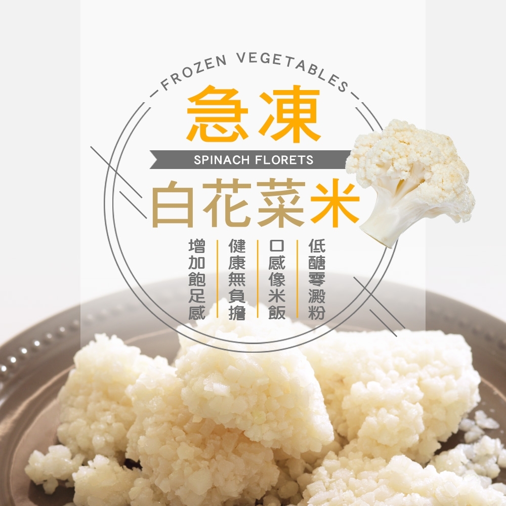 (任選880)幸美生技-進口鮮熟凍蔬菜-白花菜米1kg/包