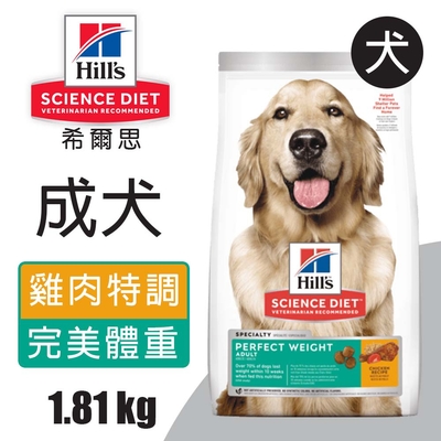 【Hills 希爾思】成犬完美體重 雞肉特調食譜 1.81KG (2981)