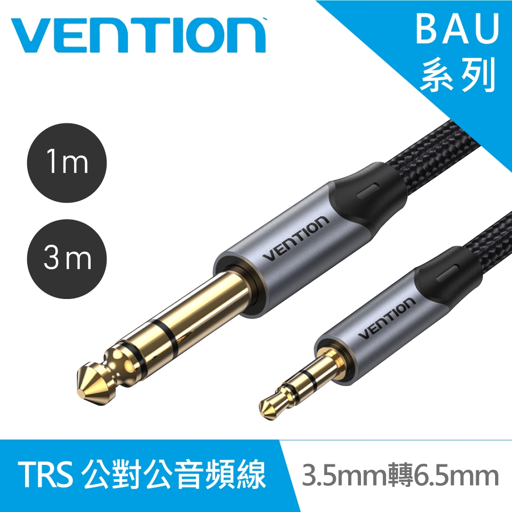 VENTION 威迅 BAU系列 TRS 3.5mm 公對 6.5mm公音頻線 3M