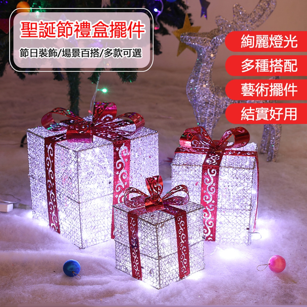 【小倉Ogula】聖誕禮盒三件套帶燈串 發光禮盒多款可選 禮品盒/禮物盒聖誕裝飾道具擺件