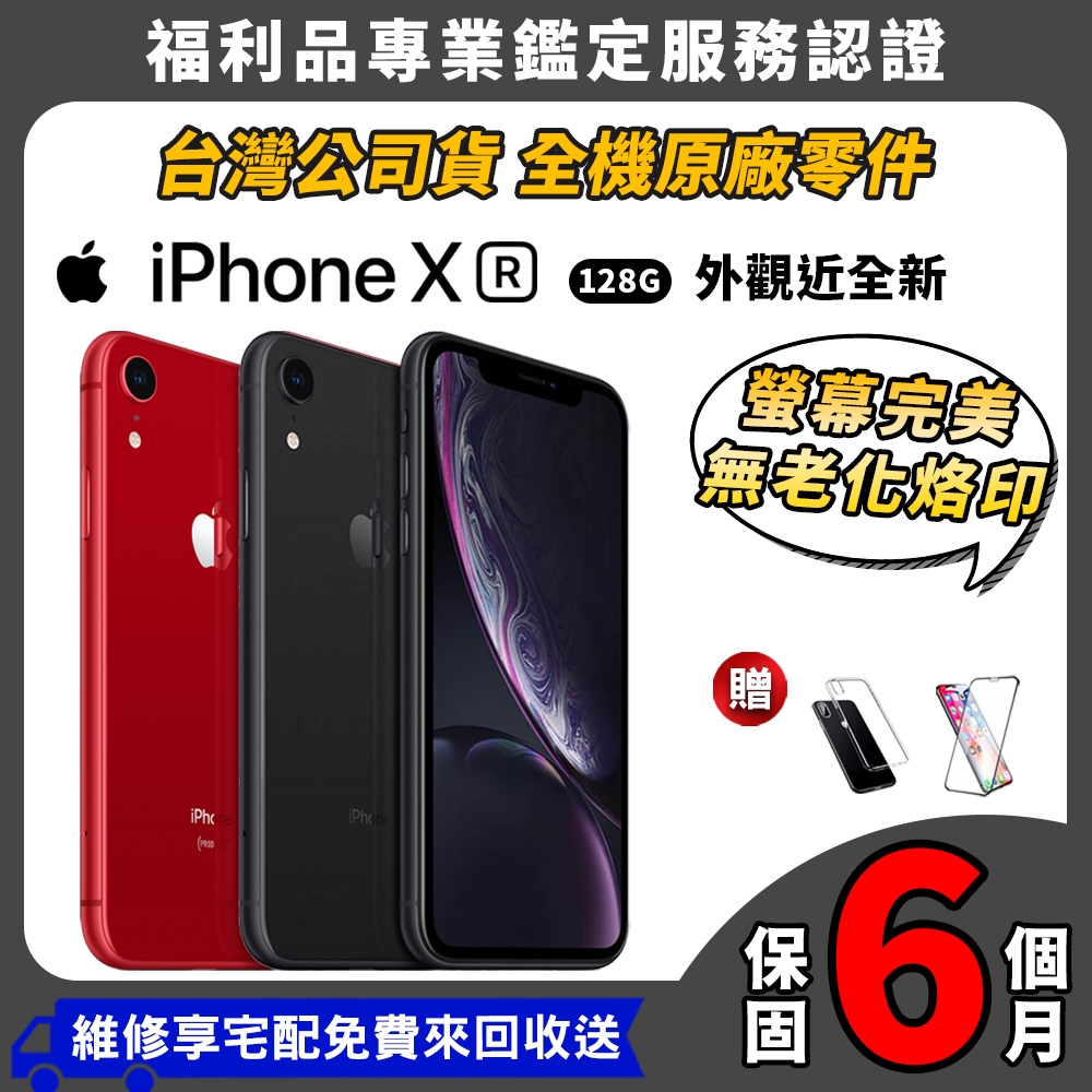 福利品】Apple iPhone XR 128G 外觀近全新智慧型手機| 其他系列| Yahoo