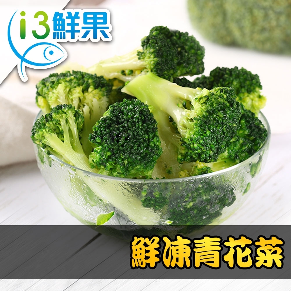 【愛上鮮果】鮮凍青花菜5包組(200g±10%/包)