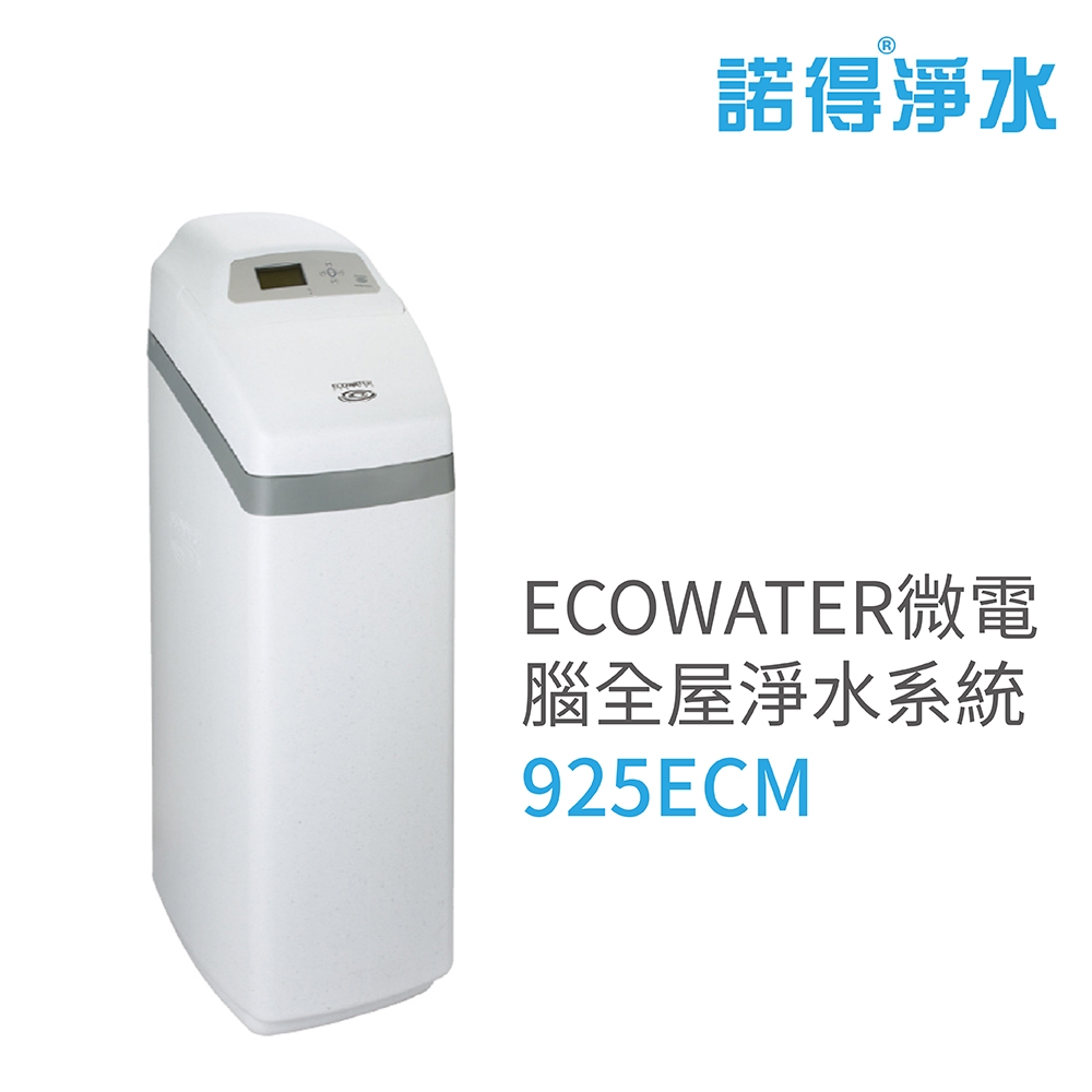 【諾得淨水】ECOWATER 微電腦全屋軟水系統 安裝費另計 (925ECM)