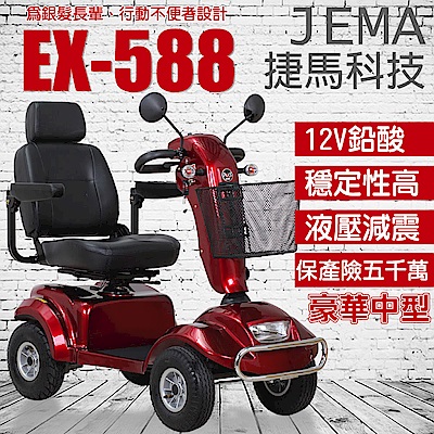 【捷馬科技JEMA】EX-588 豪華版中型輕鬆代步四輪電動車| 電動 