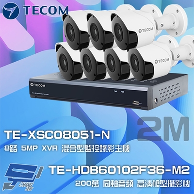 昌運監視器 東訊組合 TE-XSC08051-N 8路 5MP H.265 XVR 錄影主機 + TE-HDB60102F36-M2 2M 同軸帶聲 槍型攝影機*7