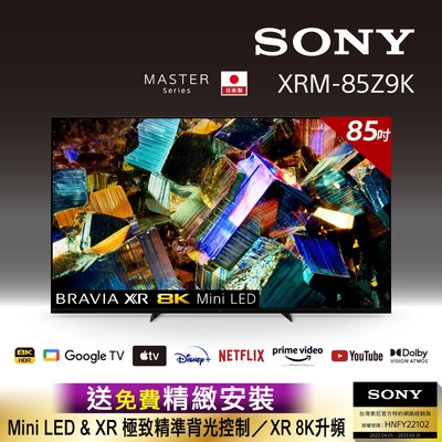 [Sony 索尼] BRAVIA_85型_ 8K Mini LED Google TV 顯示器 XRM-85Z9K