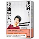 靈界的譯者4：我的後通靈人生 product thumbnail 2