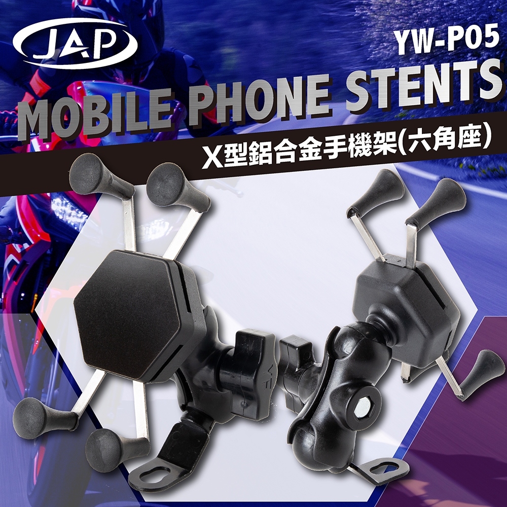 JAP X型手機架 YW-P05 鋁合金 防震耐用