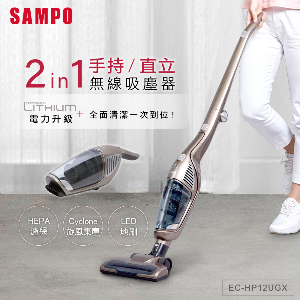 SAMPO聲寶 手持直立無線吸塵器 EC-HP12UGX