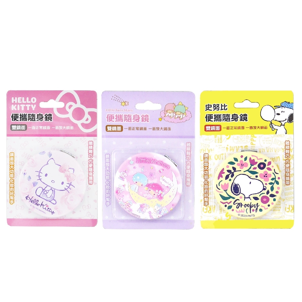 Hello Kitty/雙子星/史努比圓型雙面折疊鏡-2入組