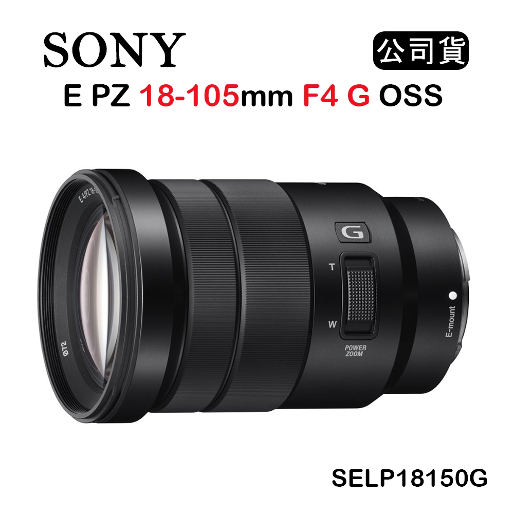 SONY E PZ 18-105mm F4 G OSS (公司貨) SELP18105G | E環-Zeiss-FE