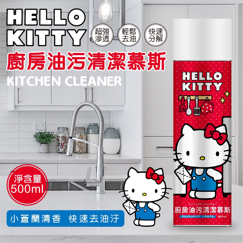 【hello kitty】廚房油污清潔慕斯500ml