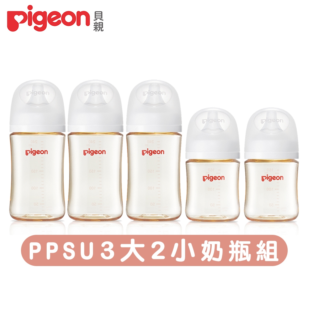 日本-Pigeon-貝親-第三代母乳實感PPSU奶瓶純淨白-240mlx3-160mlx2