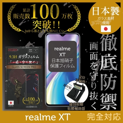 【INGENI徹底防禦】realme XT 非滿版 保護貼 日規旭硝子玻璃保護貼