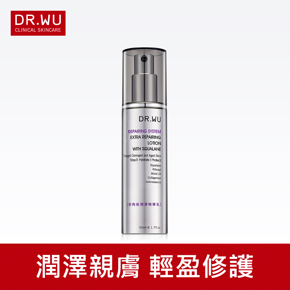 DR.WU 輕角鯊潤澤精華乳50ML