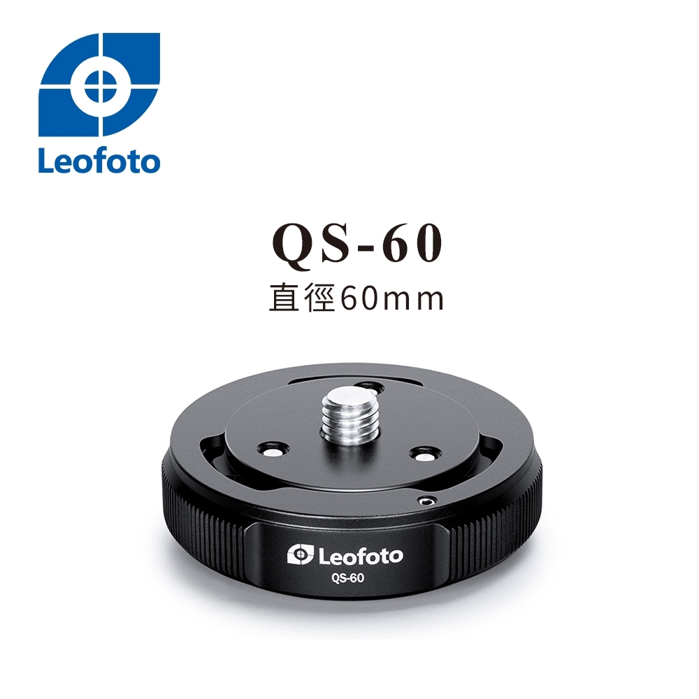 Leofoto徠圖 QS-60通用型中軸快拆座(彩宣總代理)
