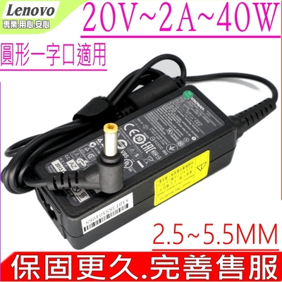 LENOVO 聯想 20V 2A 40W 充電器 IdeaPad S9 S93 S10 S10E S205 Advent 4211 4212 LG X110 Medion Mini E1210