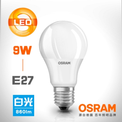 OSRAM歐司朗 9W E27燈座 高效能燈泡 12入組- 白/黃光