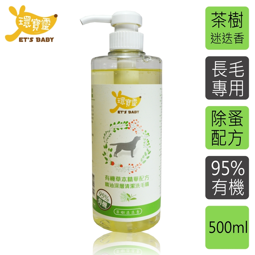 環寶靈寵物寶貝精油SPA洗毛乳(茶樹迷迭香)長毛犬500ml