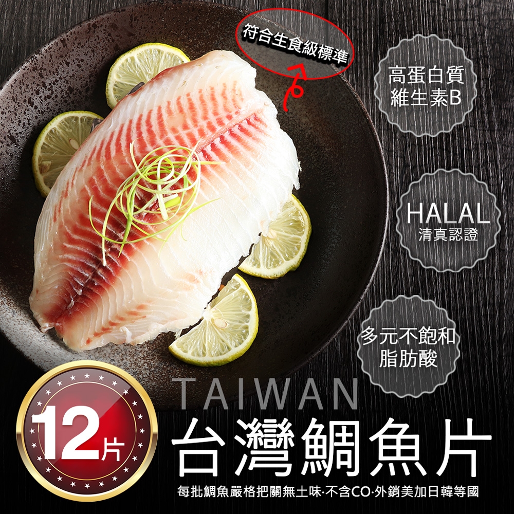 築地一番鮮-特大-無CO外銷生食鯛魚清肉片12片(150-200g/片)