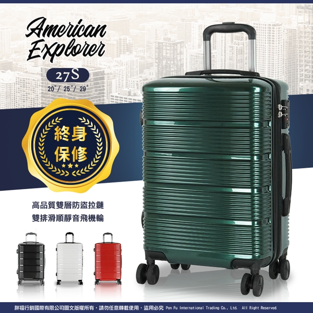 美國探險家 American Explorer 行李箱 25吋+29吋 27S (巴西綠)