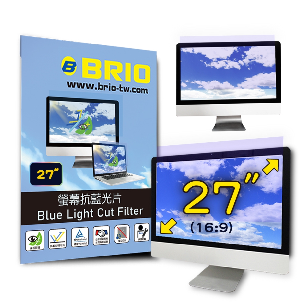 【BRIO】27吋(16:9) - 通用型螢幕專業抗藍光片 #高透光低色偏#防眩光