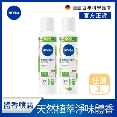 (任選3入) NIVEA 妮維雅 純萃植感體香噴霧125ml-天然有機(蘆薈/綠茶)