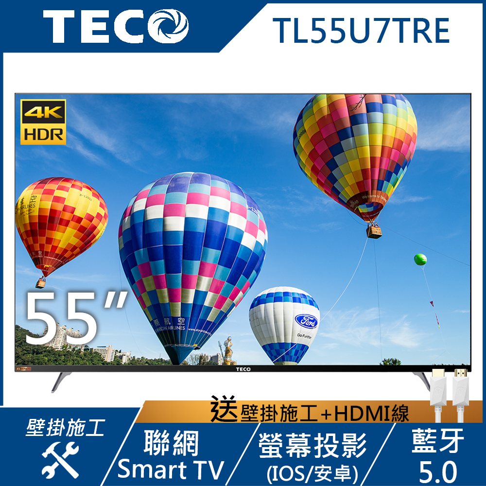 TECO東元 55吋 4K Smart連網 無邊框液晶顯示器 TL55U7TRE(無視訊盒)