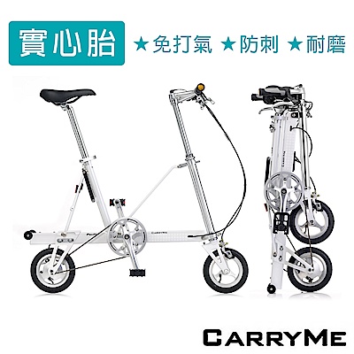 Carryme Sd 8吋實心胎單速鋁合金折疊車 珍珠白 折疊車 Yahoo奇摩購物中心