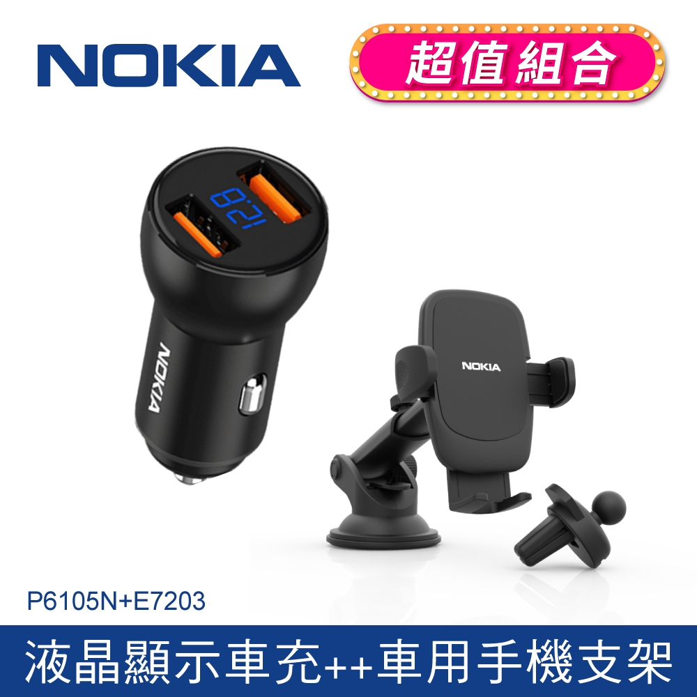【NOKIA諾基亞】P6105N QC3.0 液晶顯示車充+  兩用車用手機支架E7203