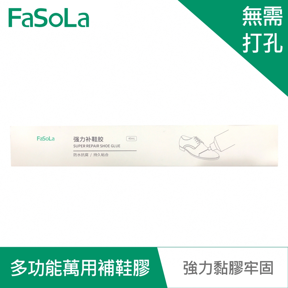 FaSoLa 萬用補鞋膠