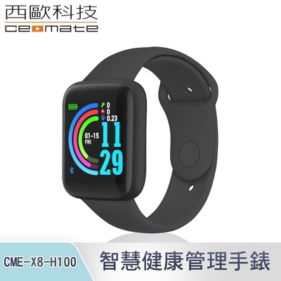 西歐科技 智慧健康管理手錶 CME-X8-H100