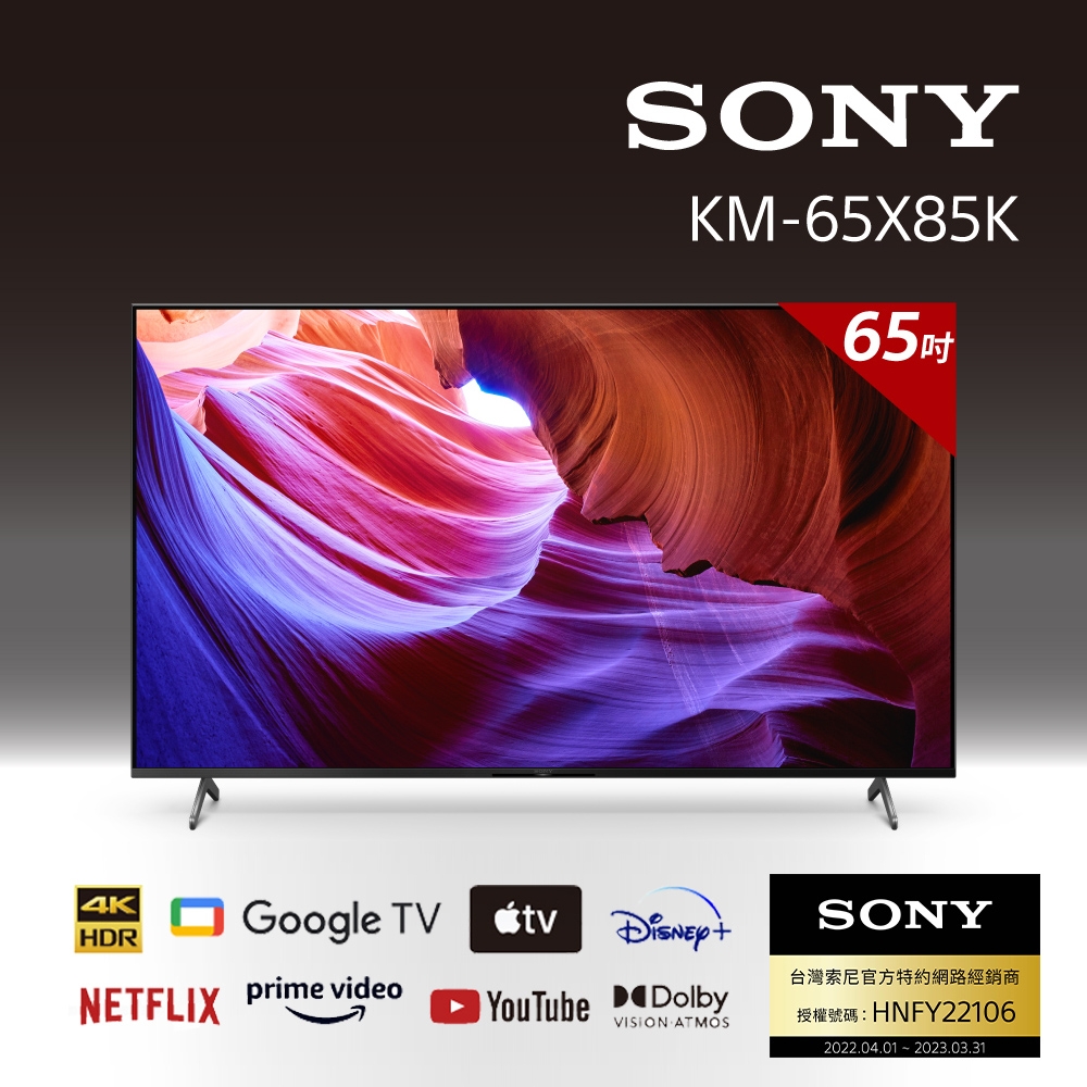 [送3%超贈點]SONY 索尼】BRAVIA 65吋 4K HDR LED Google TV顯示器-KM-65X85K