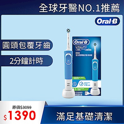 德國百靈Oral-B-活力亮潔電動牙刷D100-清新藍(EB50)歐樂B