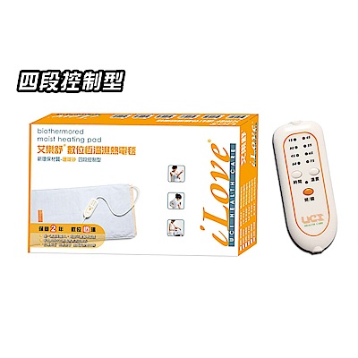 艾樂舒 數位恆溫濕熱電毯(未滅菌) UC-390 14x27 (大尺寸/腰、背適用)-限量領券再折