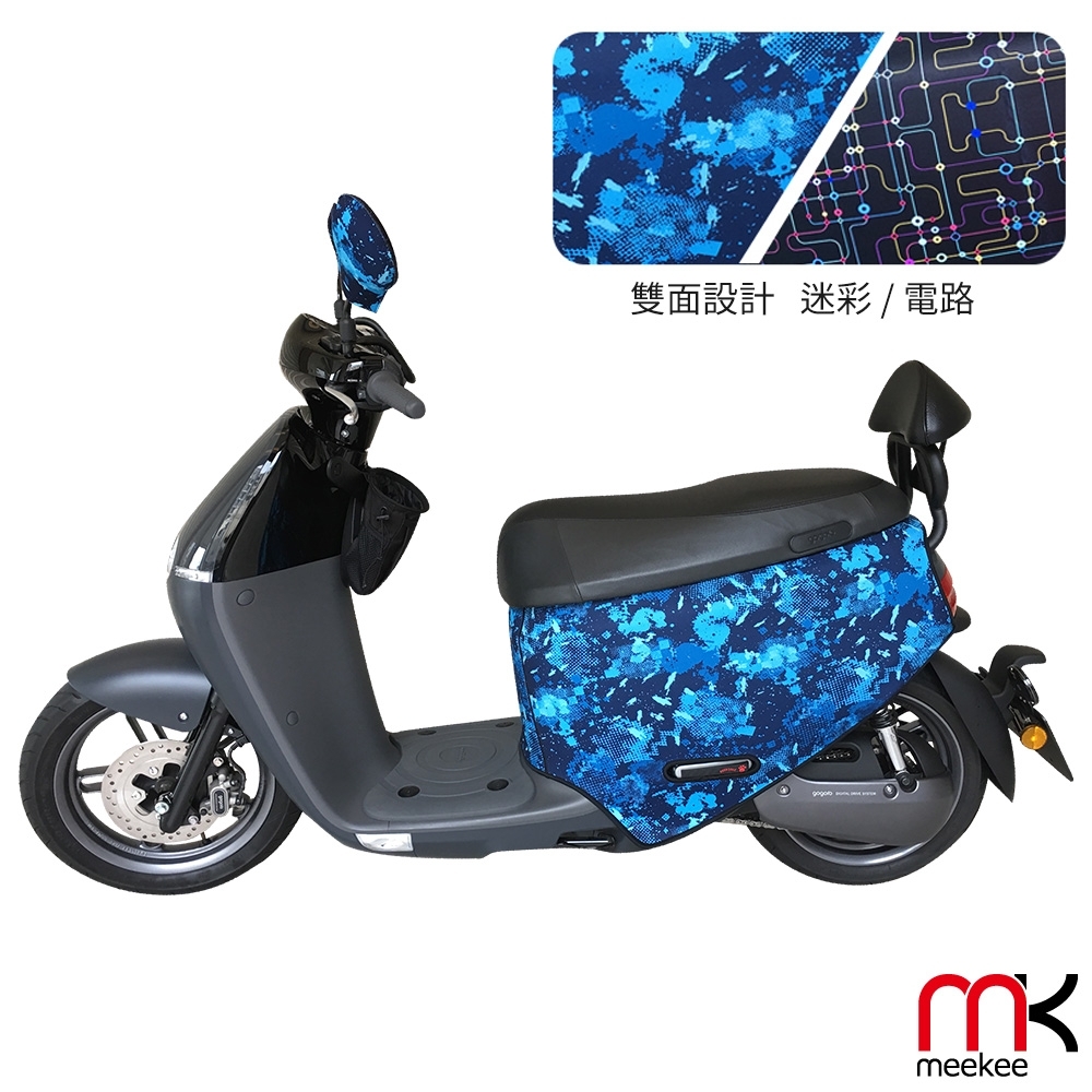 【超值】【與您攜手防疫-送贈品 次氯酸噴霧】meekee GOGORO2代專用車罩/車身保護套 (迷彩+電路) - 汽車防塵罩 - @網紅直播人氣商品