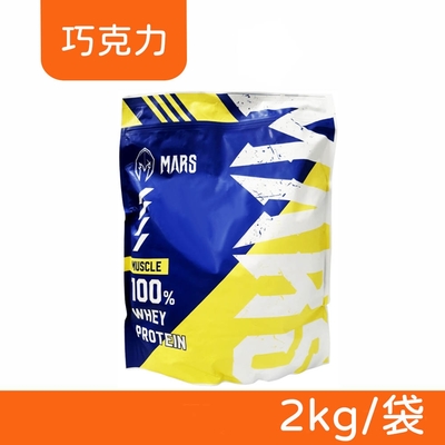 【戰神MARS】MARSCLE系列 濃縮乳清蛋白飲 (巧克力) 2kg/袋