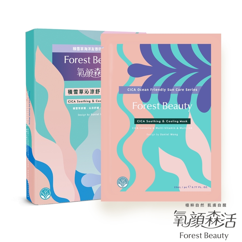 [多款任選] 氧顏森活 Forest Beauty 熱銷面膜 3片/盒