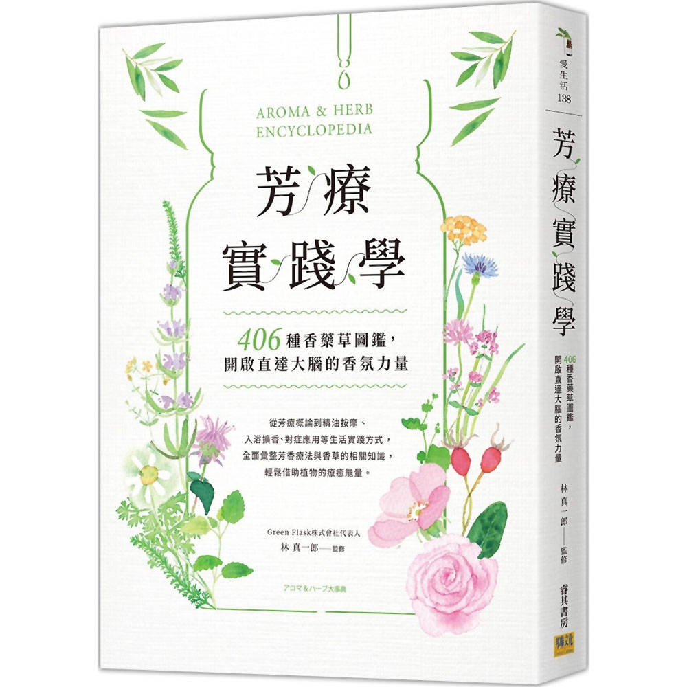 芳療實踐學 | 拾書所