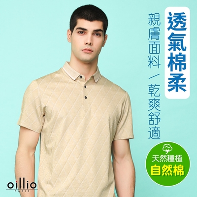 oillio歐洲貴族 男裝 短袖素面POLO衫 彈力 透氣吸濕排汗 超柔 卡其色 法國品牌