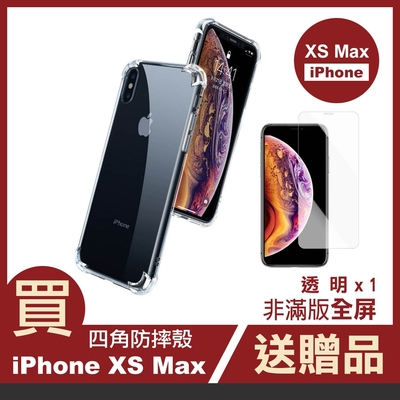 iPhoneXSMax 透明四角防摔手機空壓殼 買保護殼送保護貼 XSMax手機殼