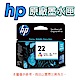 HP NO.22 C9352AA 彩色 原廠墨水匣 product thumbnail 1