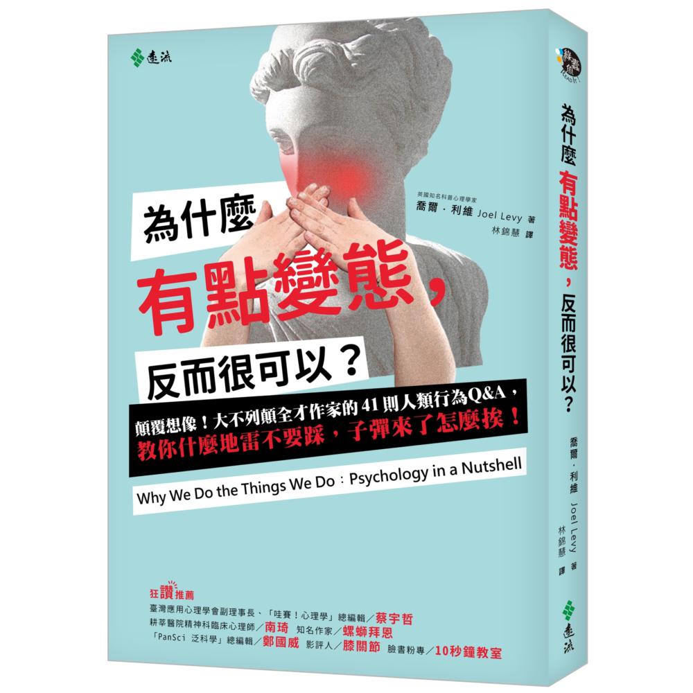 為什麼有點變態，反而很可以？ | 拾書所